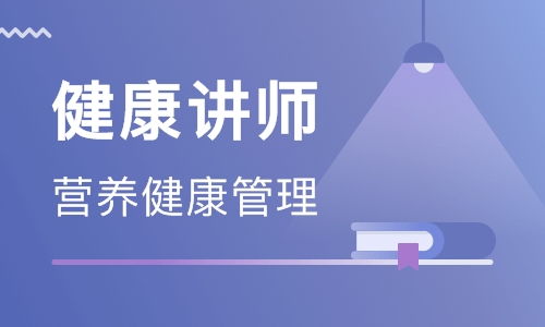 呼和浩特內(nèi)蒙古營養(yǎng)健康管理協(xié)會 大眾網(wǎng)推薦的健康管理品牌